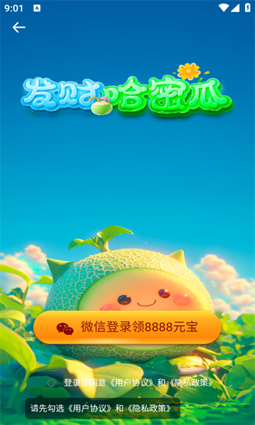 发财哈密瓜游戏红包版app  v3.0.3图3