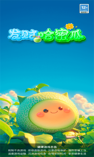 发财哈密瓜游戏红包版app  v3.0.3图2