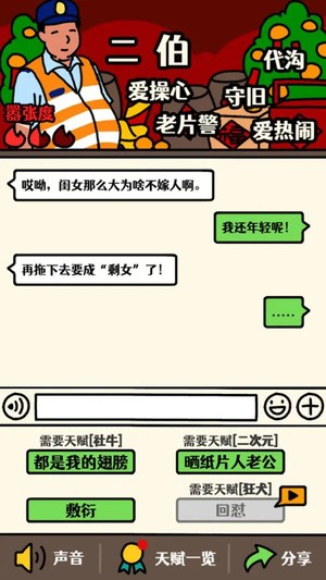 走亲戚大作战天赋有哪些 天赋如何达成