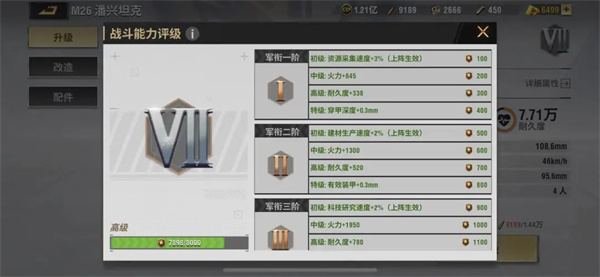 战火勋章什么兵种好 军官获取方法分享
