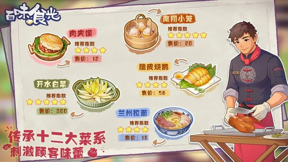 百味食光怎么玩 基础玩法介绍