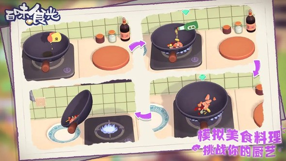 百味食光怎么玩 基础玩法介绍