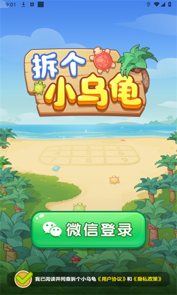 拆个小乌龟下载游戏红包版  1.1.1图2