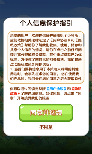 拆个小乌龟下载游戏红包版  1.1.1图1