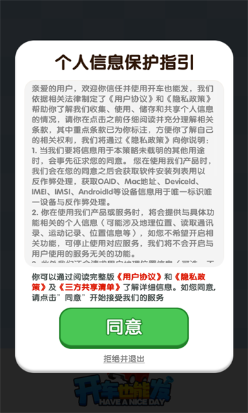 开车也能发安卓版游戏  1.1.9图2