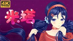 米塔系列游戏合集-米塔系列游戏推荐 米塔系列游戏合集-米塔系列游戏推荐