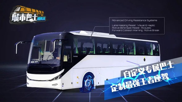 城市巴士模拟器怎么玩 最新版玩法技巧