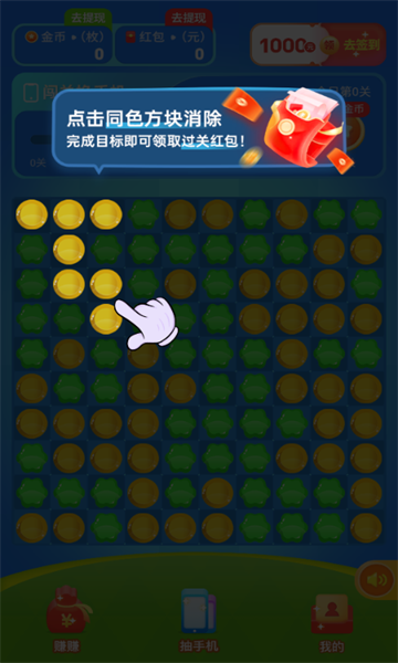 企鹅乐消消下载红包版游戏  1.0.1图2