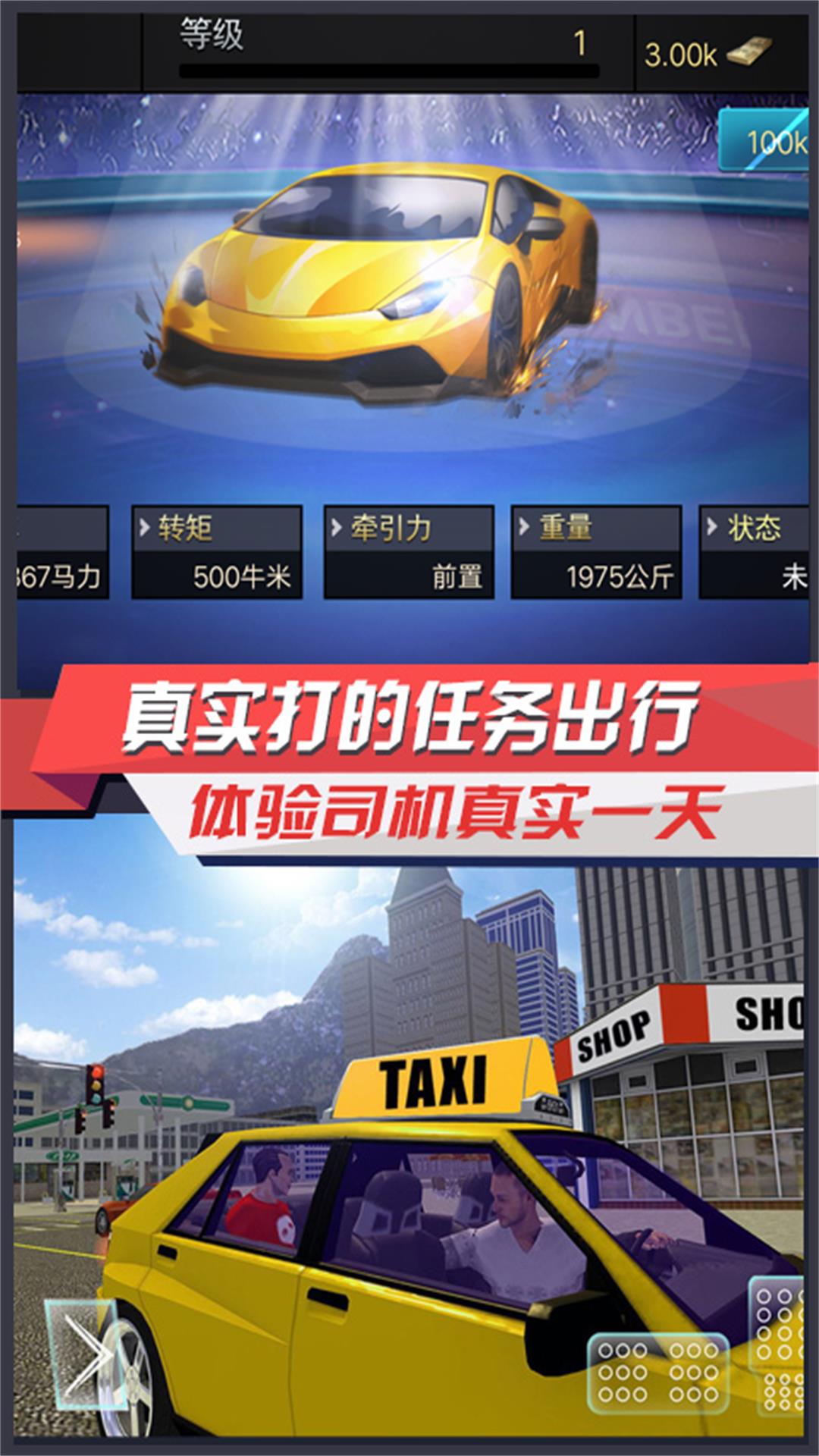 出租车驾驶挑战赛游戏安卓版  v3.12.19图3