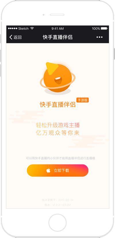 快手直播伴侣安卓版下载