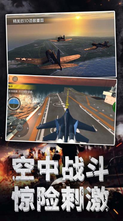 真实模拟空战体验游戏官方手机版  v3.12.19图1