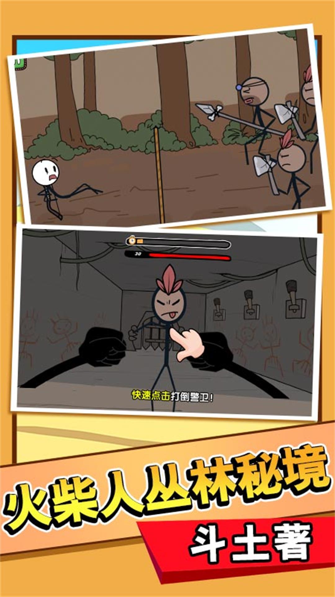 火柴人惊魂逃生游戏安卓版  v3.12.19图1