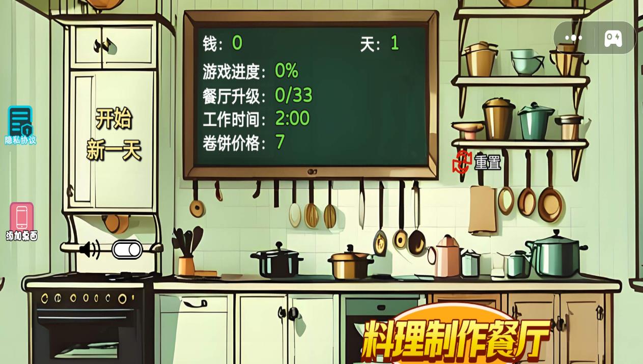 料理制作餐厅游戏官方版  v1.3图2