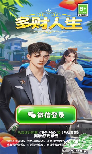 多财人生游戏红包版下载  v1.0.2图3