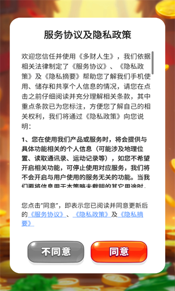 多财人生游戏红包版下载  v1.0.2图1