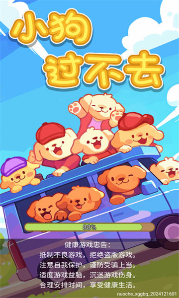 小狗过不去最新版游戏  1.0图3