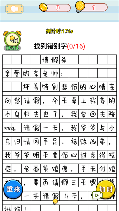 同桌改作业游戏官方版  v1.0图2