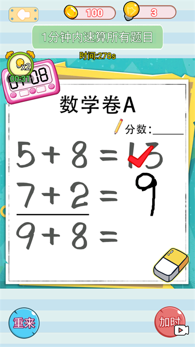 同桌改作业游戏官方版  v1.0图1