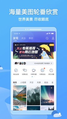 墨迹天气手机版