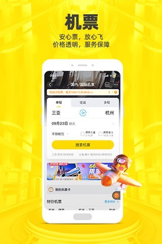 飞猪手机官方版