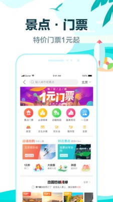 去哪儿旅行