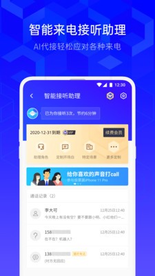 腾旭手机管家安卓下载