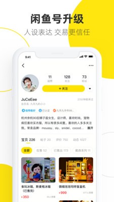闲鱼安卓版安装下载