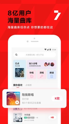 全民K歌手机版安装