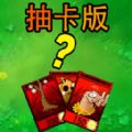 变种植物大作战植物抽卡版游戏下载  1.0.0