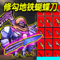 修勾boss战下载安卓游戏  v1.0