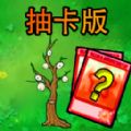 植物守护战争游戏官方版  v1.0.0