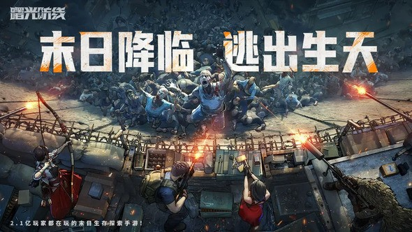 曙光防线怎样生存 基础进阶玩法技巧（一）
