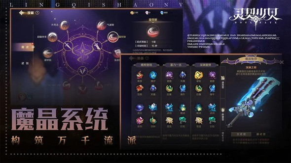 灵契少女武器怎么选 武器如何获取