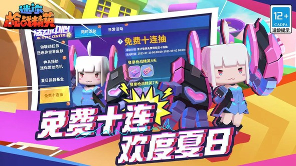 迷你枪战精英怎么玩 开局技巧汇总