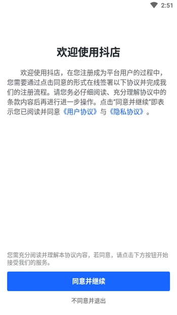 抖店最新下载