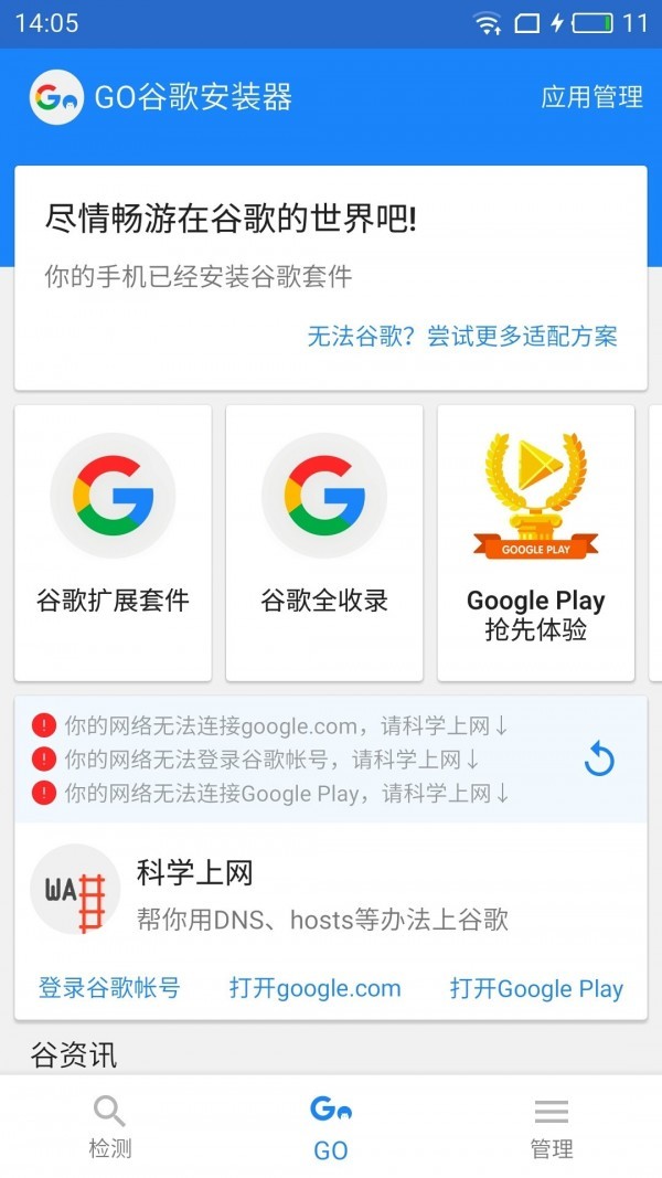 谷歌安装器app