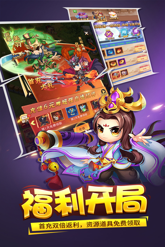 三国大作战开局怎么打 初期如何上手