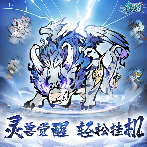 修道特色玩法有哪些 如何增强战斗力