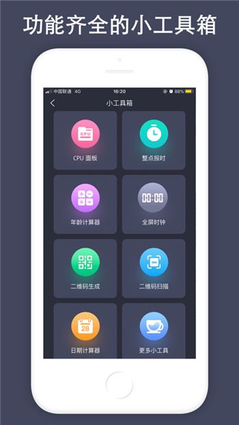 时间规划局app