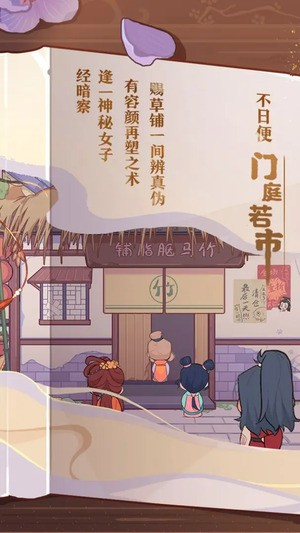 竹马胭脂铺怎么玩好 基本玩法介绍