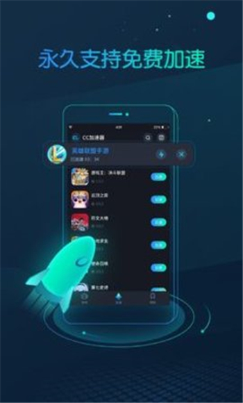 cc加速版下载
