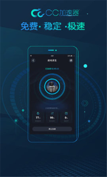 cc加速版