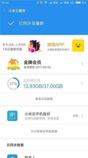 小米云服务app官网