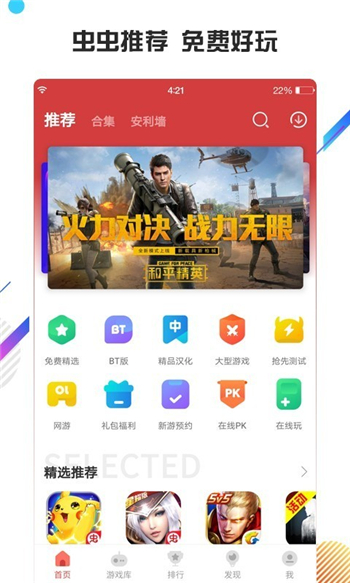 虫虫助手下载官方下载