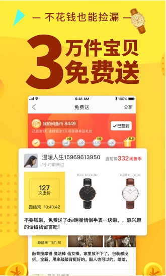 闲鱼app官网