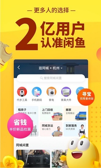闲鱼app官网