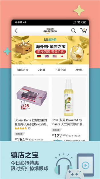 亚马逊跨境电商