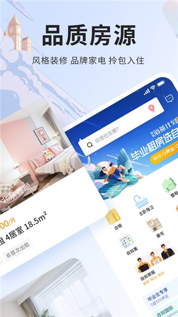 自如租房