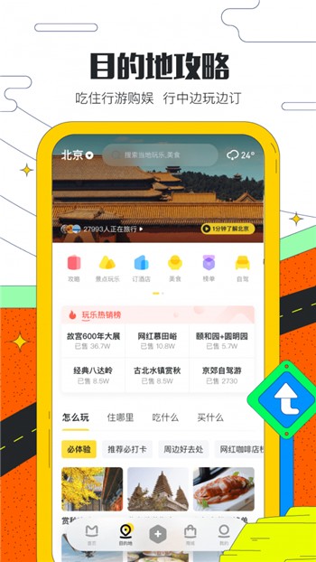 马蜂窝旅游app官方下载