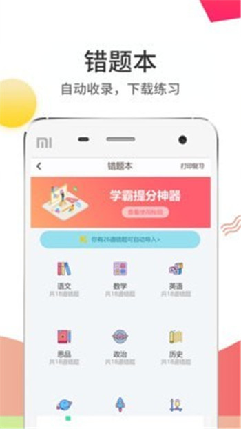 云阅卷手机app